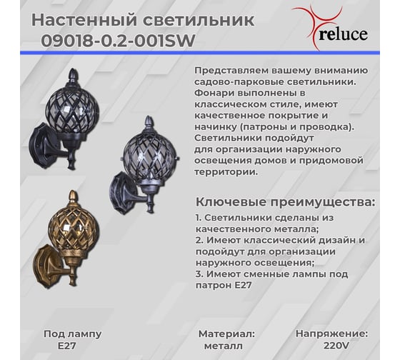 Уличный настенный светильник ReLuce 09018-0.2-001SW BK