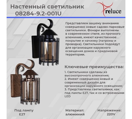 Уличный настенный светильник ReLuce 08284-9.2-001U BK