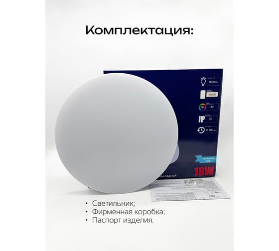 Светильник светодиодный truEnergy накладной, круг, 18W, 4000K, 1800Lm, D330мм, IP20, белый, металл 11211