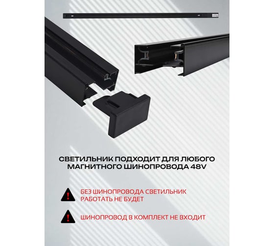 Светильник светодиодный линейный трековый truEnergy равномерного свечения, магнитный, поворотный, 36W, 48V, 4000K, L900мм, черный, алюминий 31003