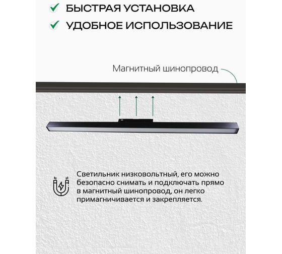 Светильник светодиодный линейный трековый truEnergy равномерного свечения, магнитный, поворотный, 36W, 48V, 4000K, L900мм, черный, алюминий 31003