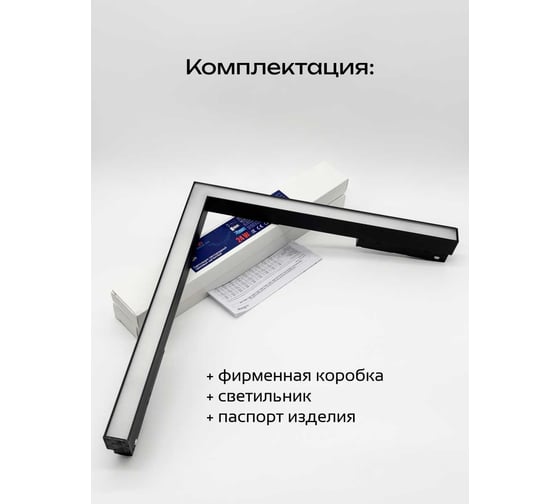 Светильник светодиодный линейный трековый truEnergy равномерного свечения, магнитный, угловой, 24W, 48V, 4000K, 320x320мм, черный, алюминий 31009