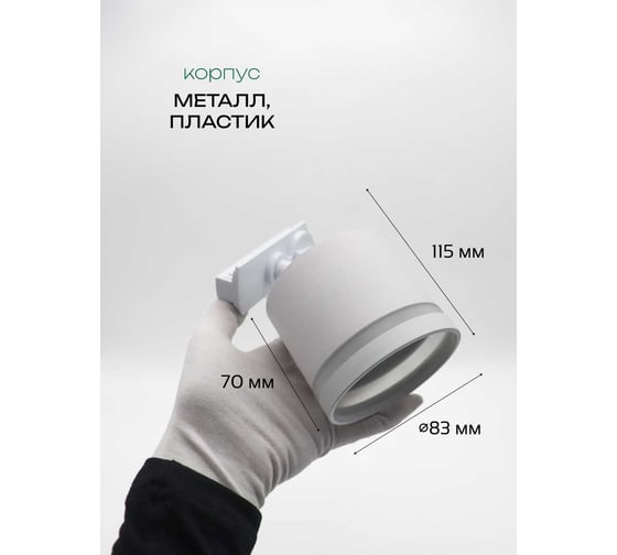 Светильник трековый truEnergy однофазный, с матовым кольцом, под лампу GX53, 81x70мм, металл, IP20, круг, белый 21139