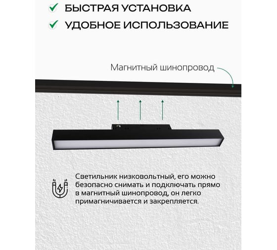 Светильник светодиодный линейный трековый truEnergy равномерного свечения, магнитный, поворотный, 24W, 48V, 4000K, L600мм, черный, алюминий 31002