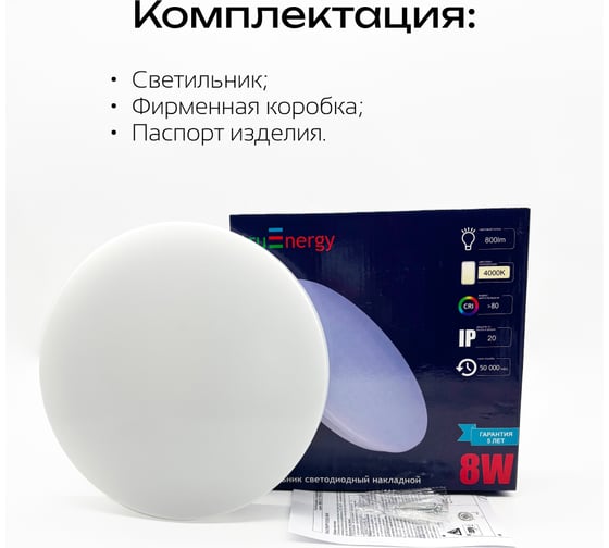 Светильник светодиодный truEnergy накладной, круг, 8W, 4000K, 800Lm, D210мм, IP20, белый, металл 11209
