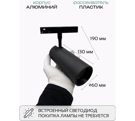 Светильник светодиодный truEnergy трековый, магнитный, 24W 48V 4000K, D60мм, черный,алюминий 31008