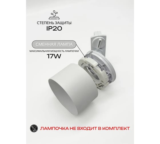 Светильник трековый truEnergy однофазный, под лампу GX53, 80x50мм, металл, IP20, круг, белый 21133