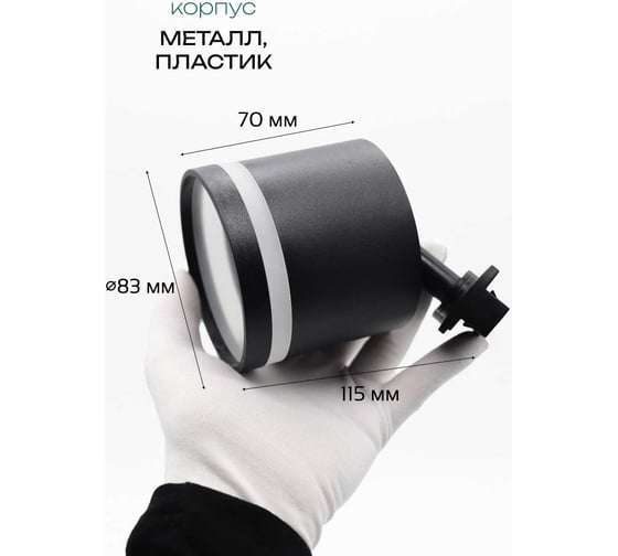 Светильник трековый truEnergy однофазный, с матовым кольцом, под лампу GX53, 81x70мм, металл, IP20, круг, черный 21138