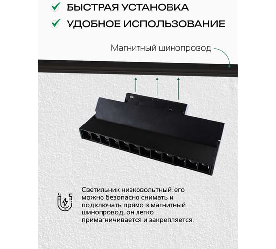 Светильник светодиодный линейный трековый truEnergy линзованный магнитный поворотный 12W 48V 4000K L220мм черный алюминий 31006