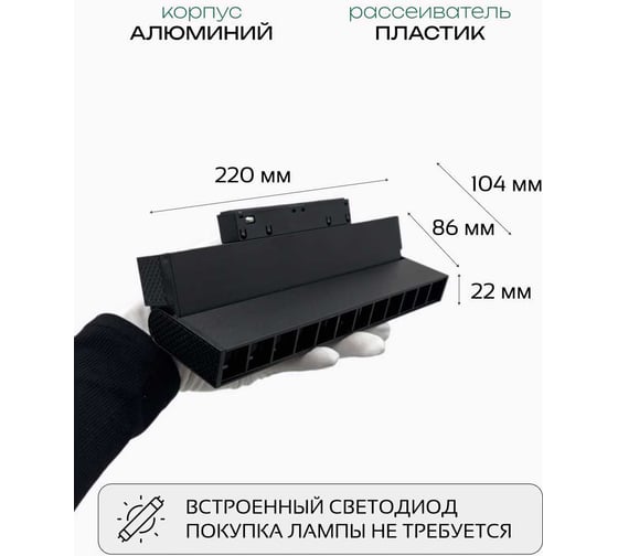 Светильник светодиодный линейный трековый truEnergy линзованный магнитный поворотный 12W 48V 4000K L220мм черный алюминий 31006