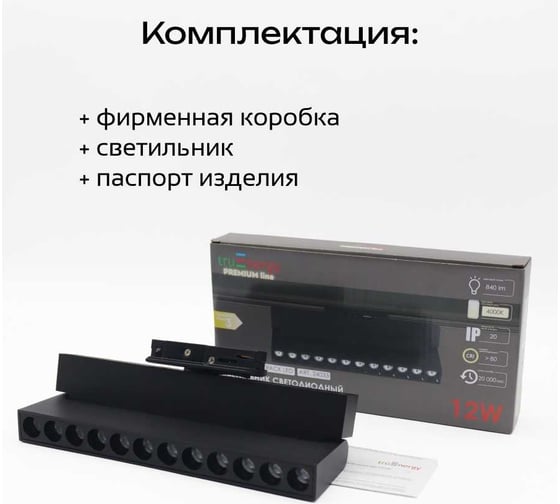 Светильник светодиодный линейный трековый truEnergy линзованный однофазный поворотный 12W L220мм алюминий черный 24033
