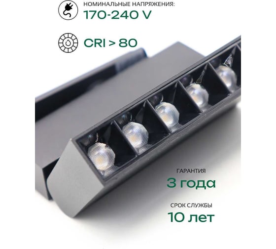 Светильник светодиодный линейный трековый truEnergy линзованный однофазный поворотный 6W L108мм алюминий черный 24032