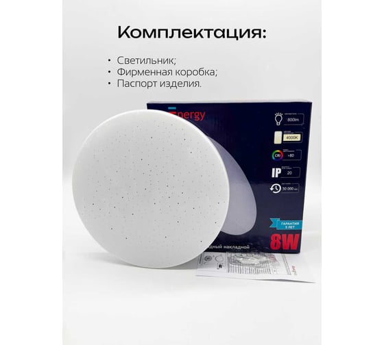 Светильник светодиодный truEnergy «звездное небо» накладной круг 8W 800Lm 4000K D210мм IP20 белый/металл 11213
