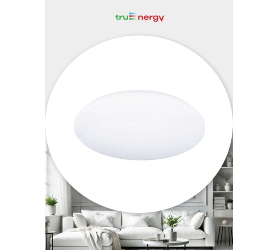 Светильник светодиодный truEnergy «звездное небо» накладной круг 12W 1200Lm 4000K D260мм IP20 белый/металл 11214