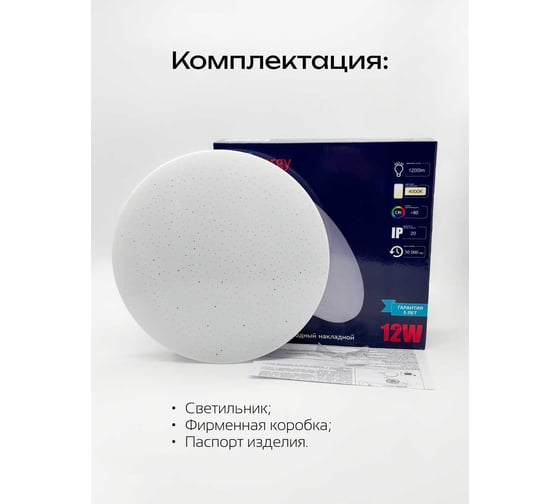 Светильник светодиодный truEnergy «звездное небо» накладной круг 12W 1200Lm 4000K D260мм IP20 белый/металл 11214