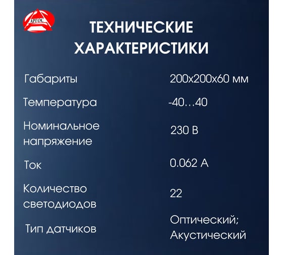 Светильник Argos ДБП Интеллект-ЖКХLED 12Вт, с датчиком и с дежурным режимом, антивандальный, IP54 6839528