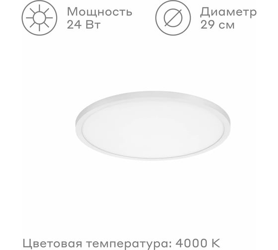Светодиодный потолочный светильник Pragma серии Simum 24 Вт, 24W-W-4K-SIM, цвет белый 902100.24W-W-4K-SIM-2
