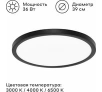 Светодиодный потолочный светильник серии Simum с функцией смены цветовой температуры, 36 Вт, 36WWWCTC, цвет черный Pragma 902100.36W-B-WCTC-SIM-2