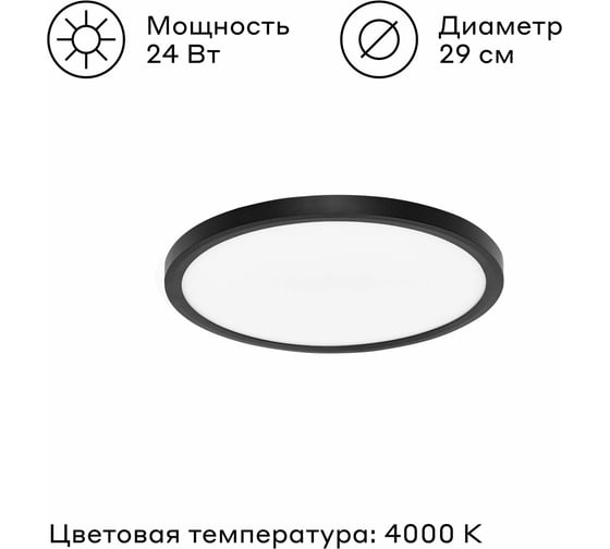 Светодиодный потолочный светильник Pragma серии Simum 24 Вт, 24W-B-4K-SIM, цвет черный 902100.24W-B-4K-SIM-2