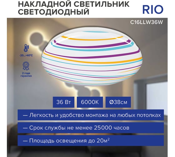 Светодиодный светильник Lumin'arte RIO 36Вт, 6000К Холодный белый свет, 2700 лм, IP20 C16LLW36W