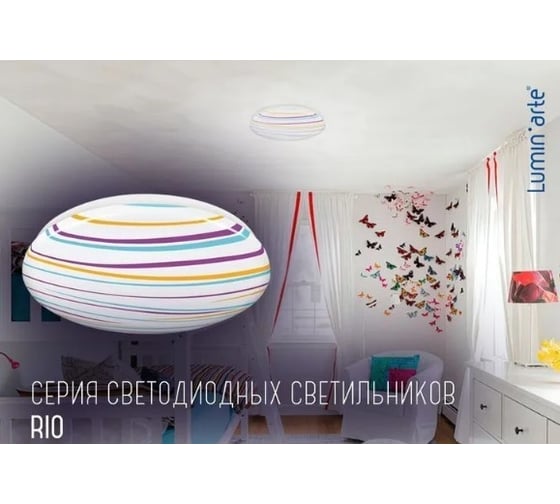 Светодиодный светильник Lumin'arte RIO 36Вт, 6000К Холодный белый свет, 2700 лм, IP20 C16LLW36W