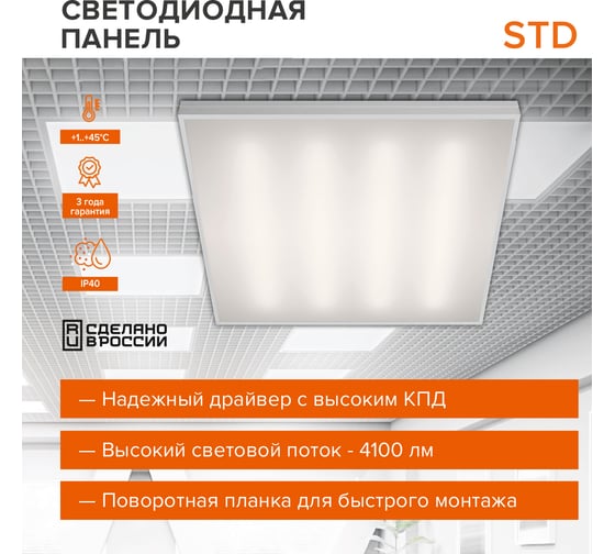 Светодиодная панель Wolta 36Вт, 4000К, дневной свет, IP40, матовый Производство РФ ДВО11-36-001-4К