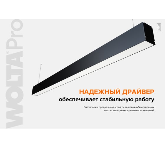 Светильник Wolta PRO ПРОФИЛЬ ДСО01-36-101-4К-Ч
