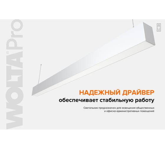 Светильник Wolta PRO ПРОФИЛЬ ДСО01-36-101-4К-Б