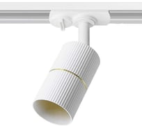 Трековый светильник WOLTA NIMB под лампу, GU10, белый/золото, WTL-GU10/18WG