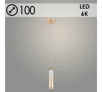 Подвес Росток 2663/1HQ FGD+AM золото, 1x8W, LED, 6000К, d100, h1000, GNV24 988383178