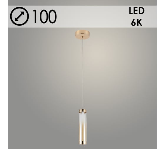 Подвес Росток 2663/1HQ FGD+AM золото, 1x8W, LED, 6000К, d100, h1000, GNV24 988383178 1