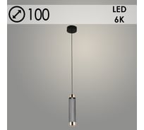 Подвес Росток 2666/1HQ FGD+BK золото/черный, 1x8W, LED, 6000К, d100, h1000, GNV24 988383173