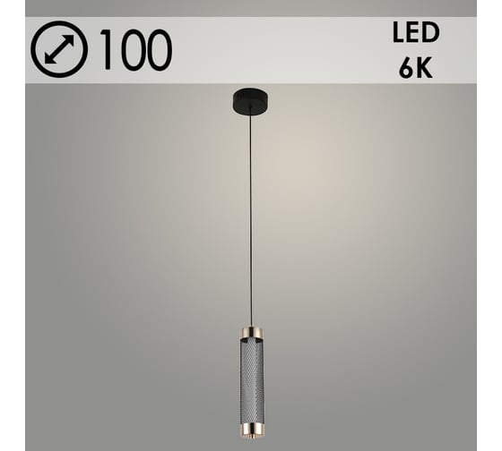 Подвес Росток 2666/1HQ FGD+BK золото/черный, 1x8W, LED, 6000К, d100, h1000, GNV24 988383173 1
