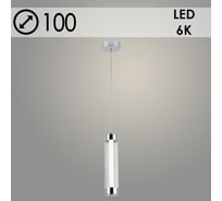 Подвес Росток 2664/1HQ CH хром, 1x8W, LED, 6000К, d100, h1000, GNV24 988383168
