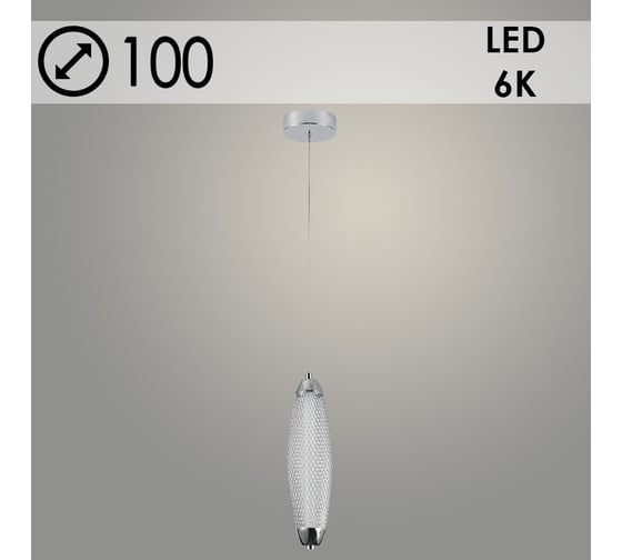 Подвес Росток 2667/1HQ CH хром, 1x8W, LED, 6000К, d100, h1000, GNV24 988383161 1