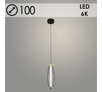 Подвес Росток 2669/1HQ FGD+BK золото/черный, 1x8W, LED, 6000К, d100, h1000, GNV24 988383163