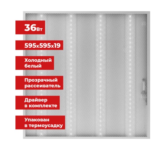 Светильник светодиодный SONNEN АРМСТРОНГ холодный свет 6500K, 595x595x19, 36Вт, прозрачный, 237856