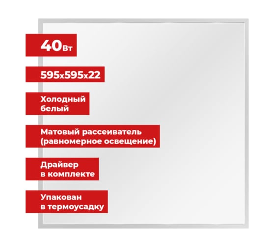 Светильник светодиодный SONNEN АРМСТРОНГ холодный свет 6500K, 595x595x22, 40Вт, матовый, 237860
