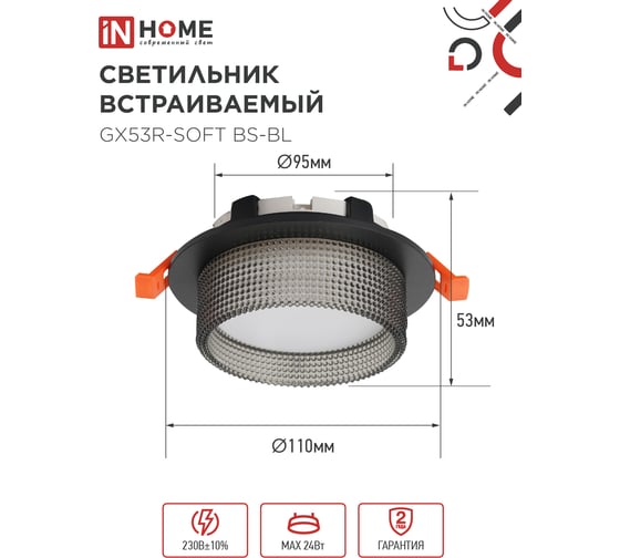 Светильник встраиваемый IN HOME GX53R-SOFT BS-BL под GX53 дымчатый плафон, 110x53мм черный 4690612057934