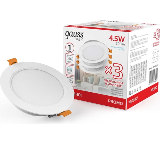 Светильник Gauss Basic Downlight круг 4,5W 300lm 4000K 170-260V IP20 95х26 белый (3шт. в упак.) LED 9029420205T