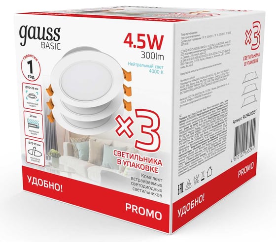 Светильник Gauss Basic Downlight круг 4,5W 300lm 4000K 170-260V IP20 95х26 белый (3шт. в упак.) LED 9029420205T