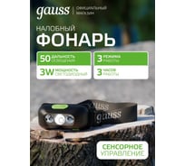 Фонарь Gauss налобный модель GFL410 3W 80lm Li-ion 400mAh LED GF410