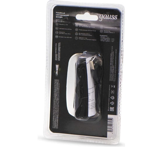 Фонарь Gauss налобный модель GFL410 3W 80lm Li-ion 400mAh LED GF410