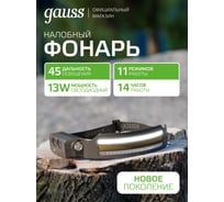Фонарь Gauss налобный модель GFL412 13W 650lm Li-ion 1200mAh LED GF412
