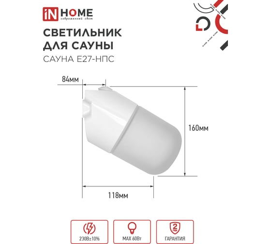 Светильник для сауны наклонный IN HOME САУНА E27-НПС пластик, стекло IP65 белый 4690612061733