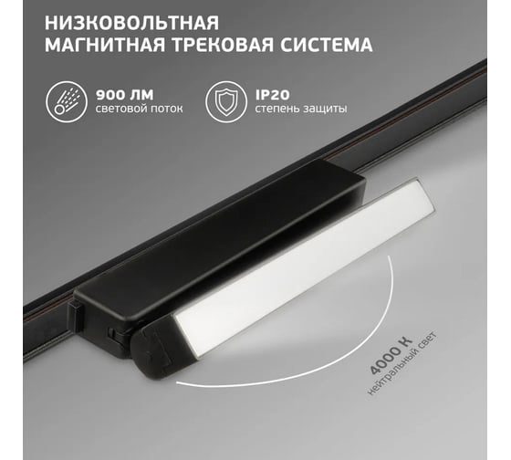 Магнитный линейный трековый светильник направленного света iSVET черный MGN-LTO-103-2-4
