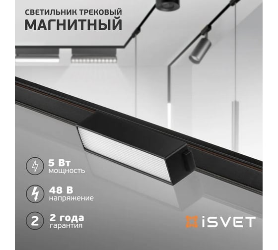 Магнитный линейный трековый светильник направленного света iSVET черный MGN-LTO-102-1-4