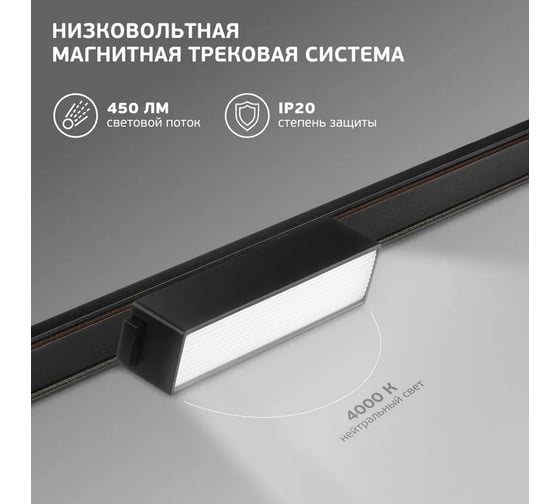 Магнитный линейный трековый светильник направленного света iSVET черный MGN-LTO-102-1-4