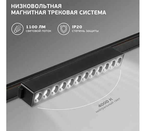 Магнитный линейный трековый светильник направленного света iSVET черный MGN-LTO-101-2-4