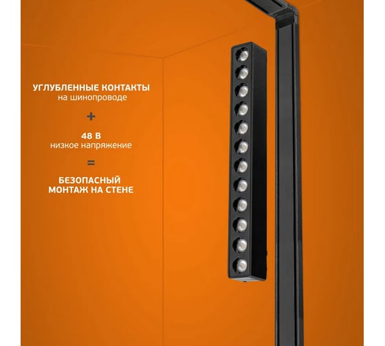 Магнитный линейный трековый светильник направленного света iSVET черный MGN-LTO-101-2-4